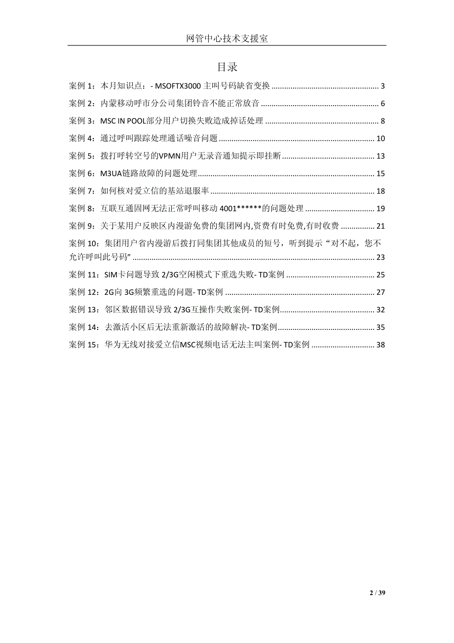 经典网络技术案例集锦-第五期_第2页