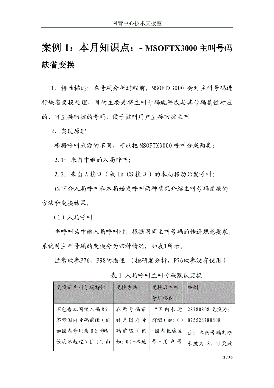 经典网络技术案例集锦-第五期_第3页