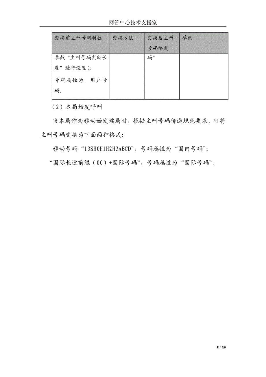 经典网络技术案例集锦-第五期_第5页