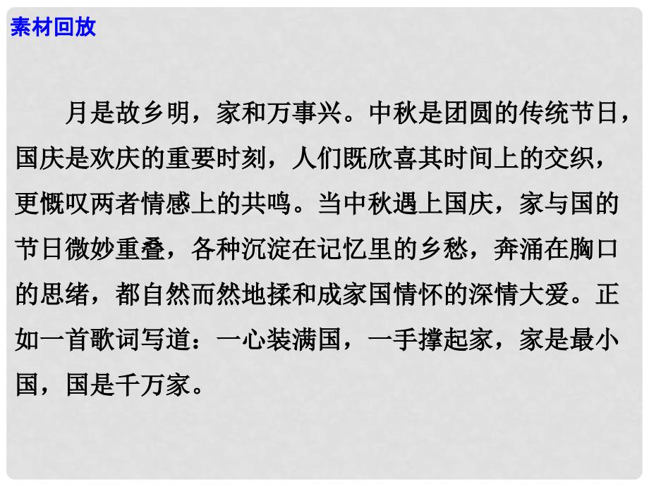 高考语文 作文备考素材 常思故乡情 常怀报国心课件_第3页