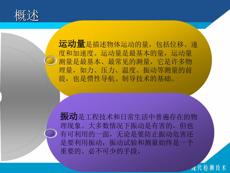 第五章运动量及振动检测技术_第2页