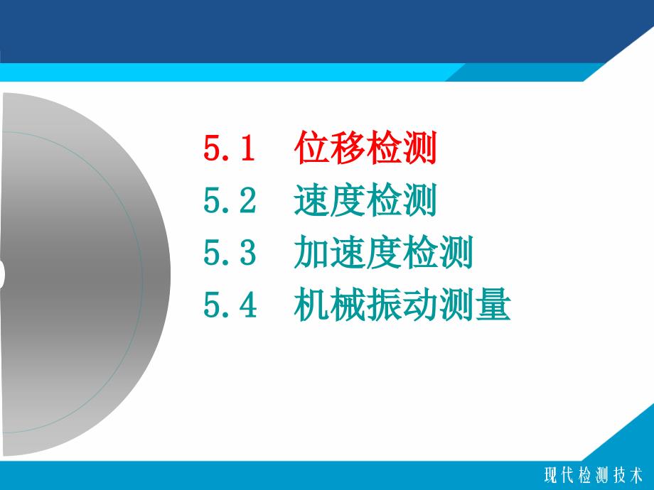 第五章运动量及振动检测技术_第3页