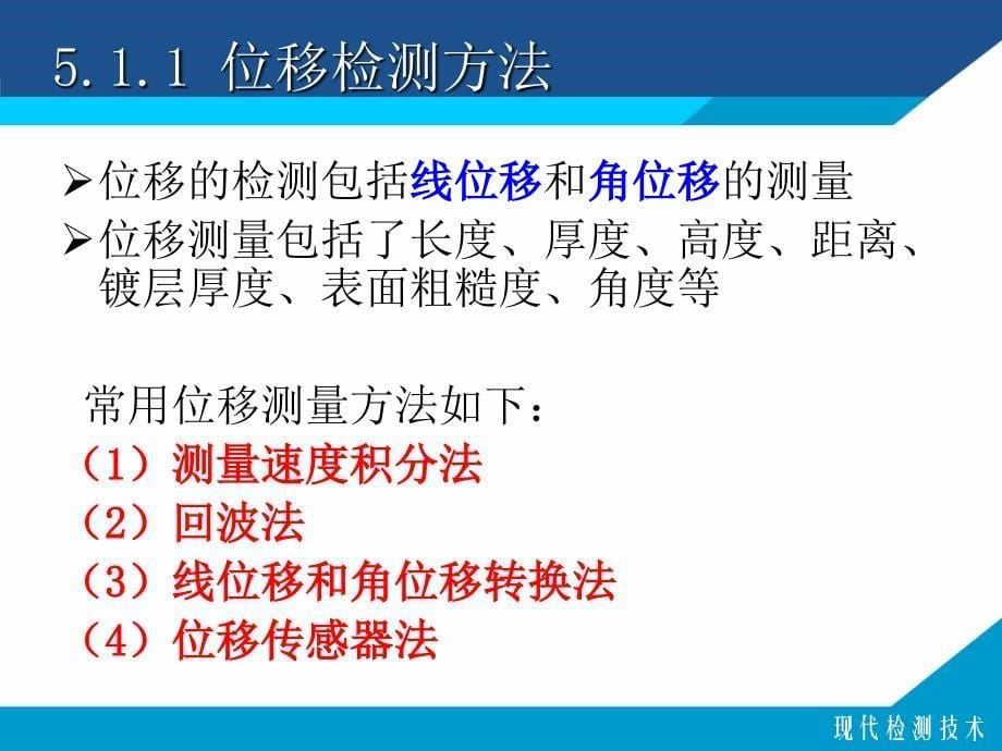 第五章运动量及振动检测技术_第5页