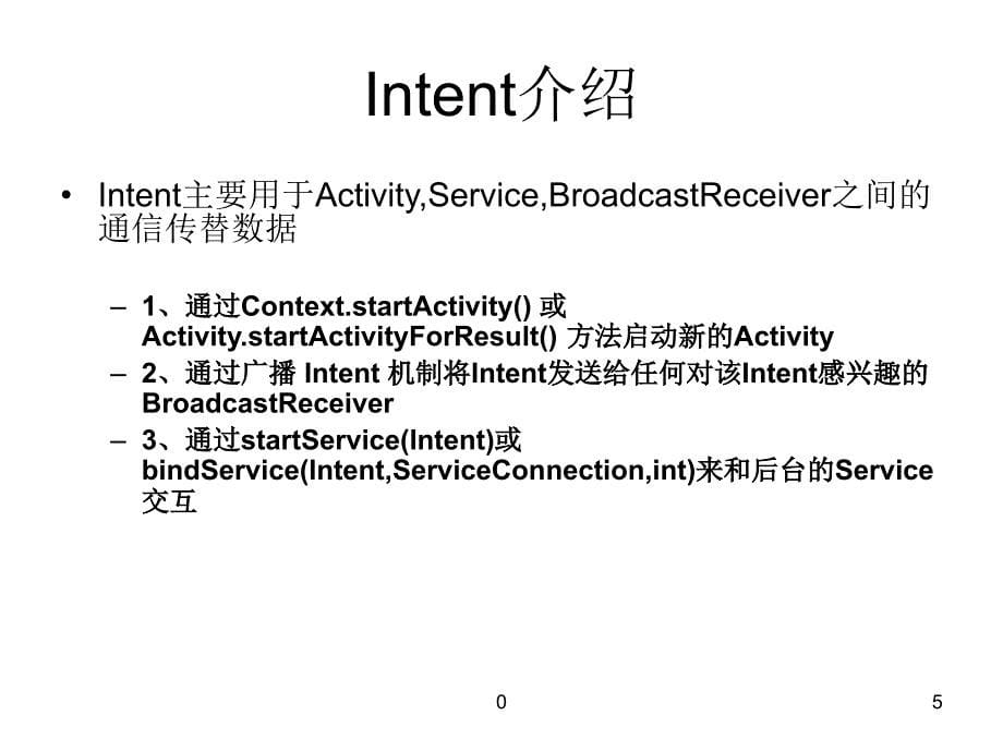 Android培的资料_第5页