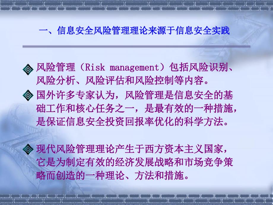 信息安全风险管理理论PPT33页_第4页