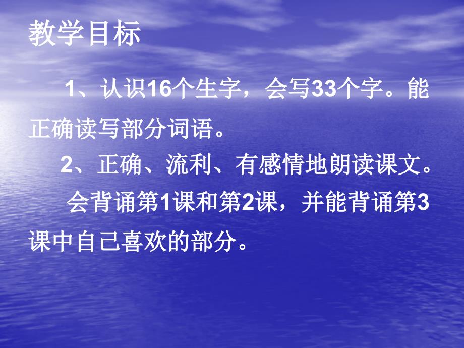 人教版小学语文三年级下册教学建议_第3页