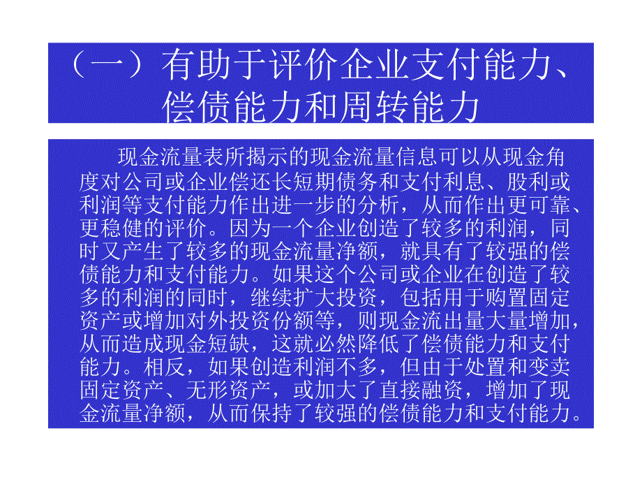 《现金流量表解读》PPT课件.ppt_第3页