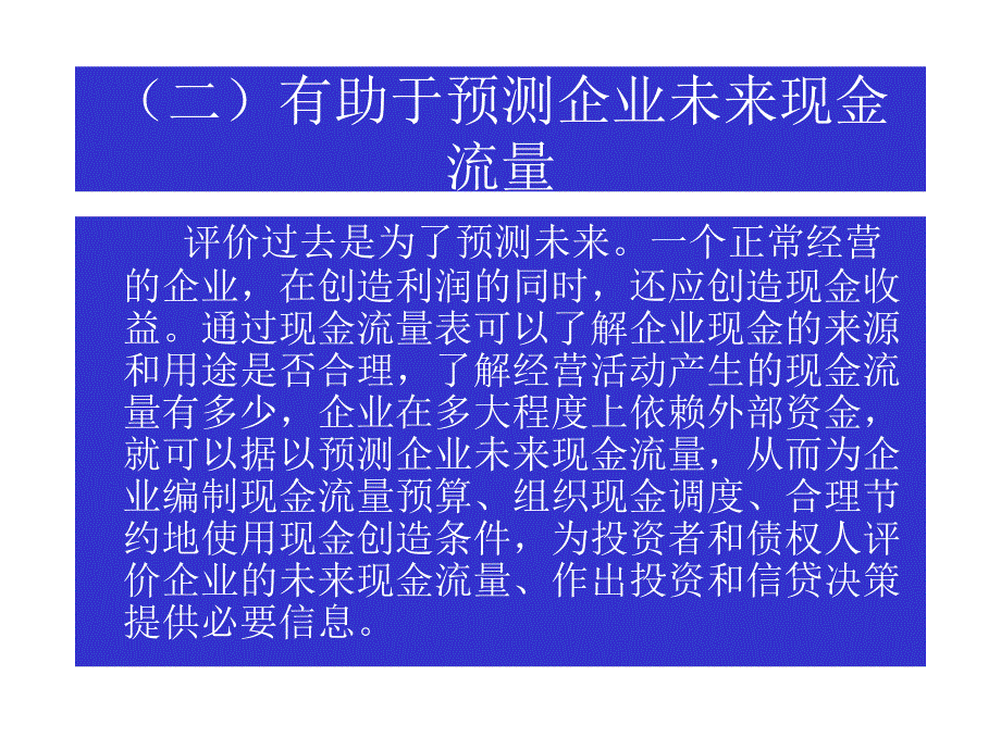 《现金流量表解读》PPT课件.ppt_第4页