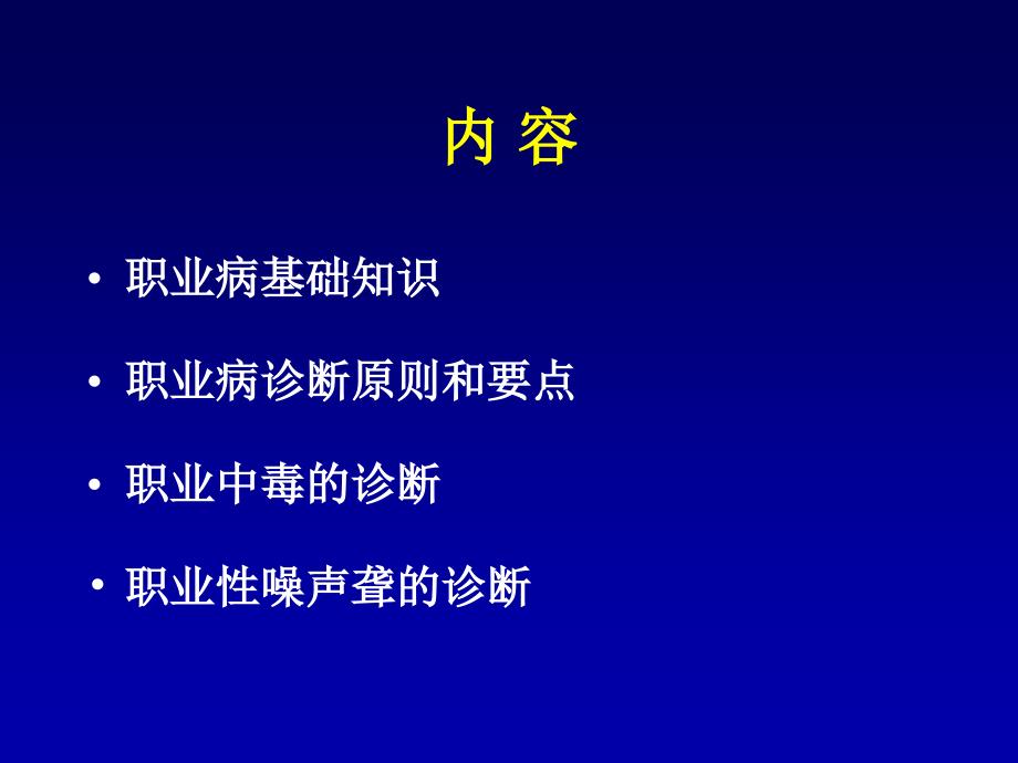 职业病基础知识及诊断原则和要点ppt课件_第2页