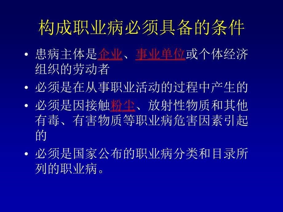 职业病基础知识及诊断原则和要点ppt课件_第5页