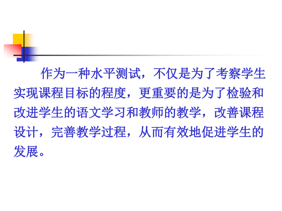 漳州市小学毕业班五校联考语文试卷的分析报告_第2页