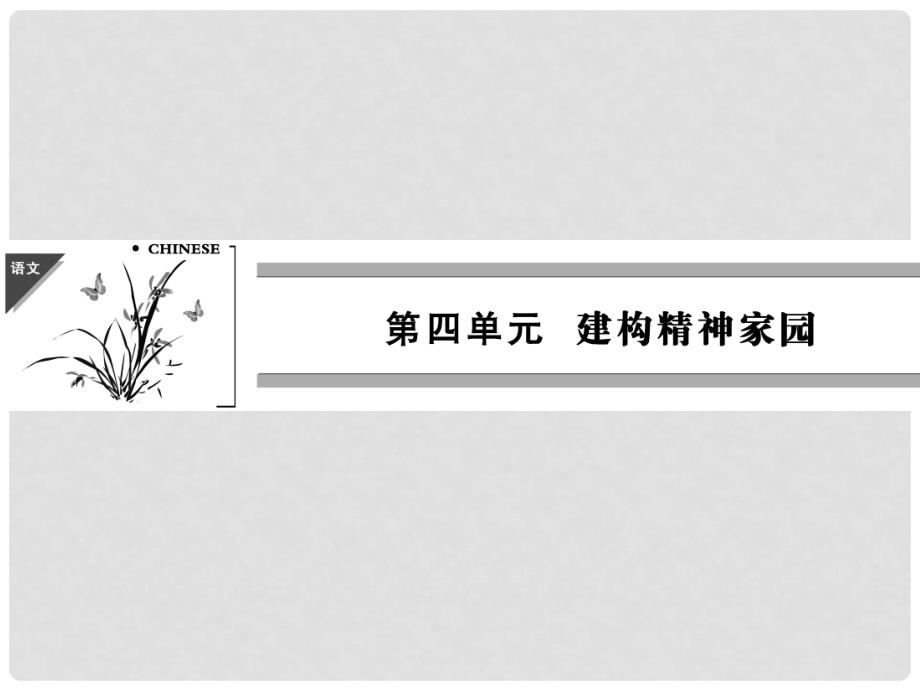 高中语文 4.9 报任安书课件 鲁人版必修4_第1页