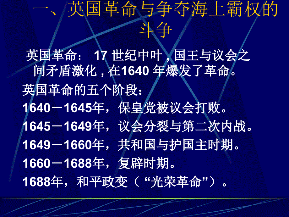 第二章17世纪中期至18世纪中期的国际关系_第2页