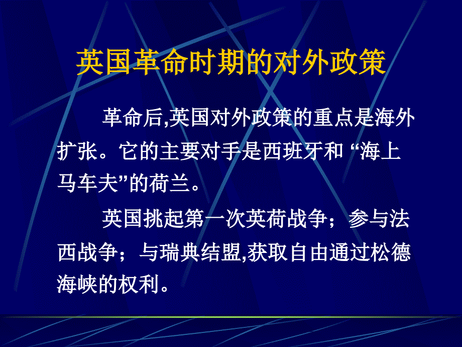 第二章17世纪中期至18世纪中期的国际关系_第4页