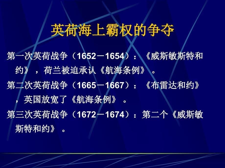 第二章17世纪中期至18世纪中期的国际关系_第5页