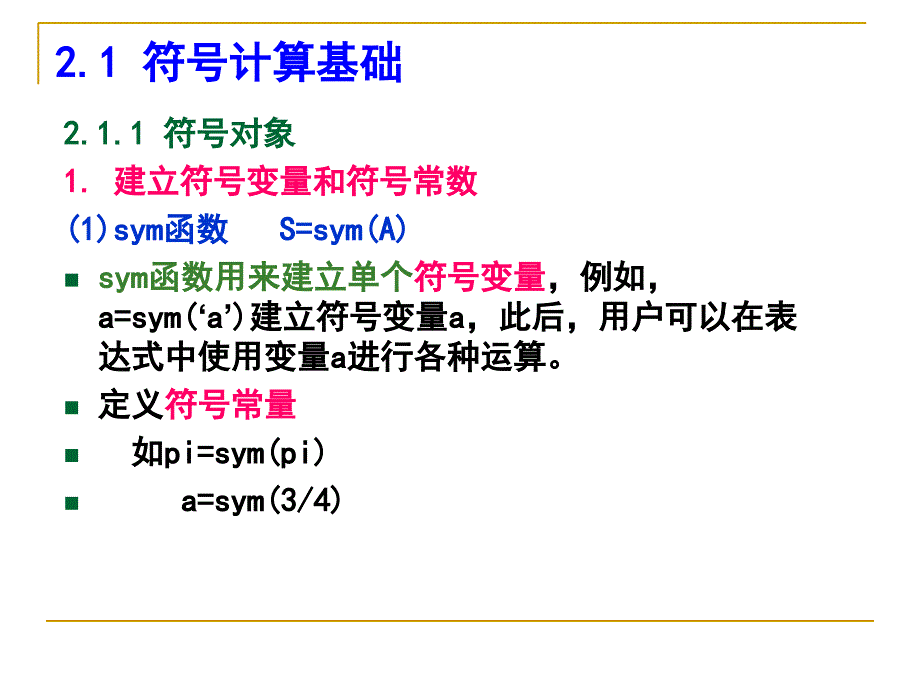 AMATLAB微积分及泰勒级数计算PPT优秀课件_第2页