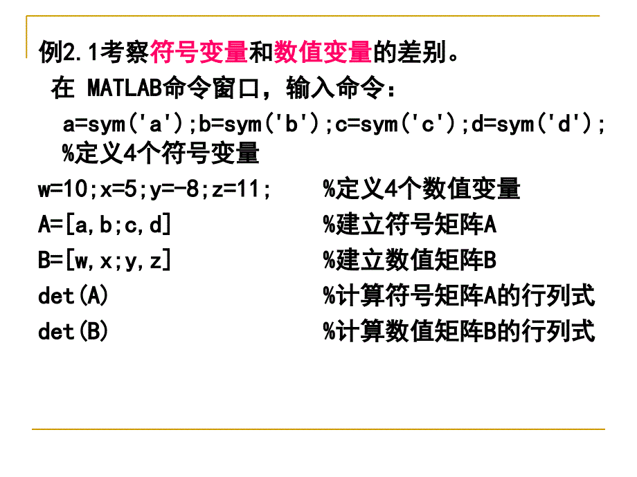 AMATLAB微积分及泰勒级数计算PPT优秀课件_第3页