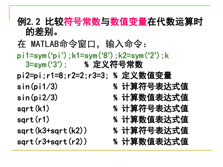 AMATLAB微积分及泰勒级数计算PPT优秀课件_第4页