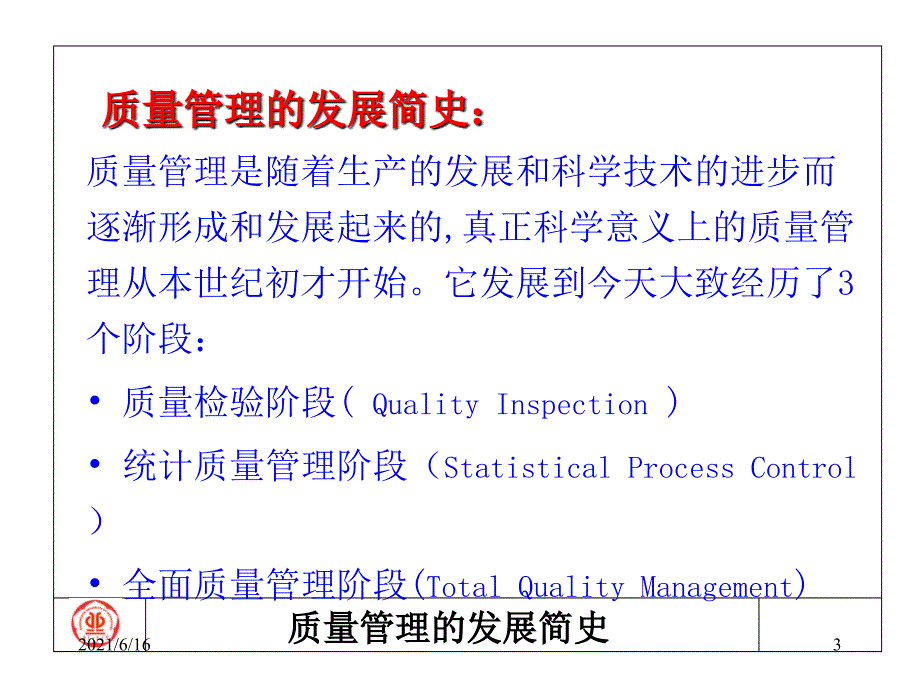 全面质量管理培训课件_第3页