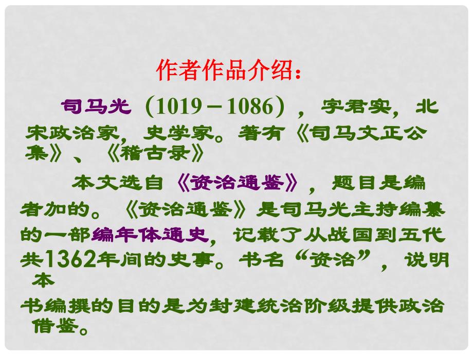 广东省湛江一中锦绣华景学校九年级语文下册 劝学课件新人教版_第4页