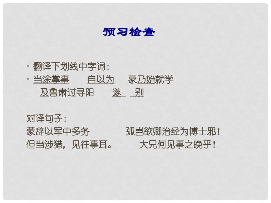 广东省湛江一中锦绣华景学校九年级语文下册 劝学课件新人教版_第5页