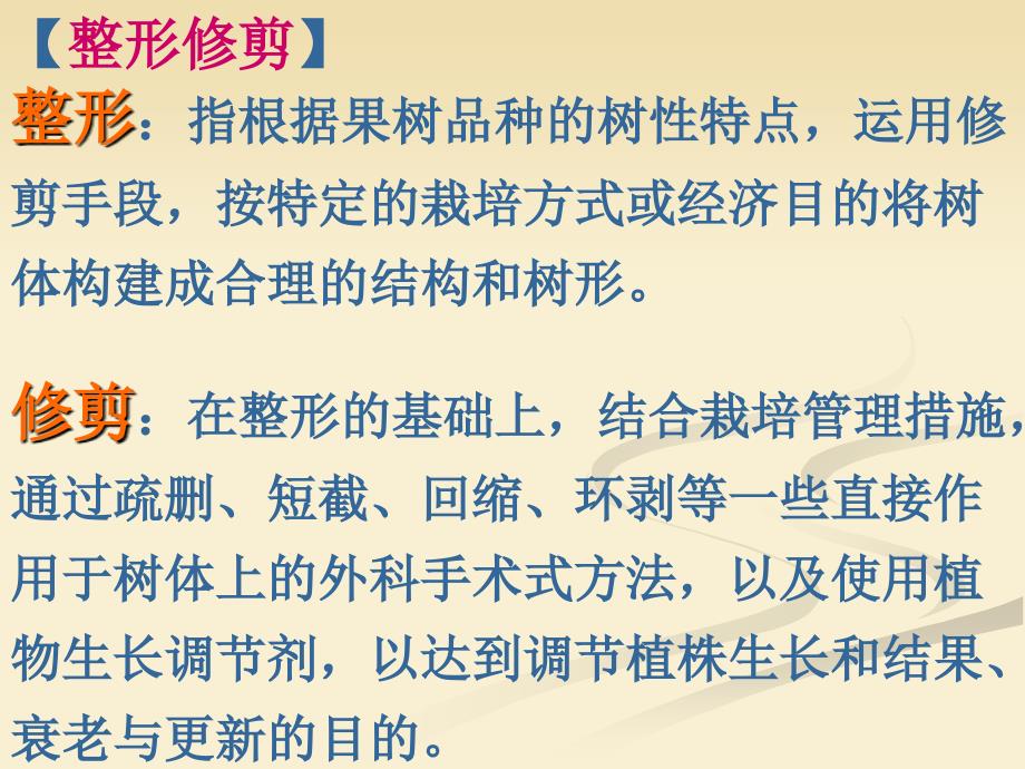 果树整形修剪——意义、原则、结构特点资料讲解课件_第2页