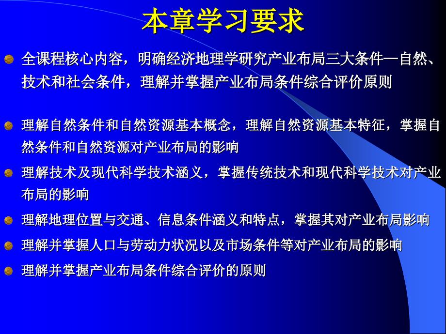 产业布局的条件第一节和第二节自学提纳与题目.ppt_第2页