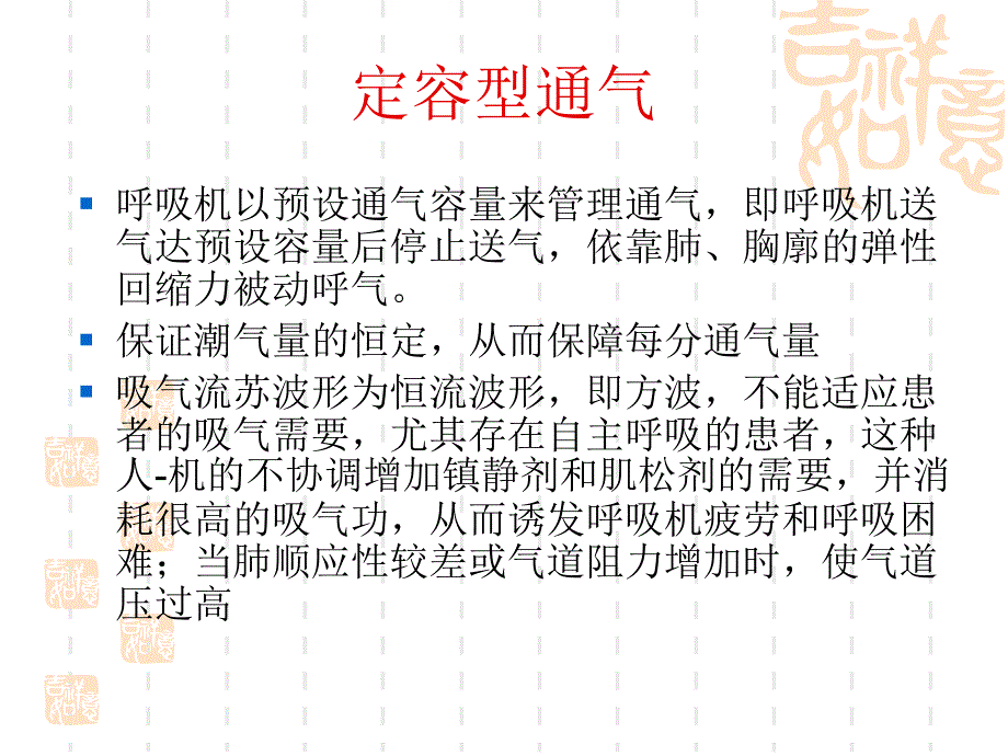 呼吸机基本模式和参数调节 PPT课件.ppt_第4页