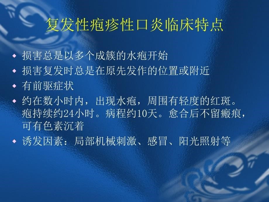 口腔黏膜常见疾病PPT课件_第5页