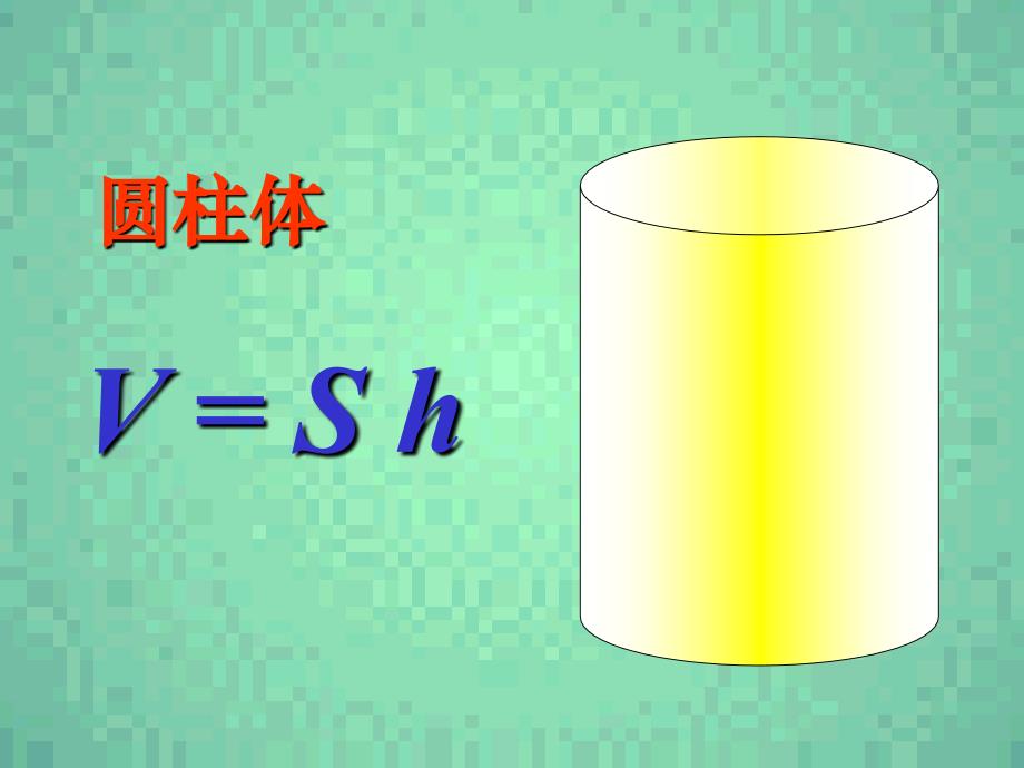 圆锥的体积 (2)_第2页