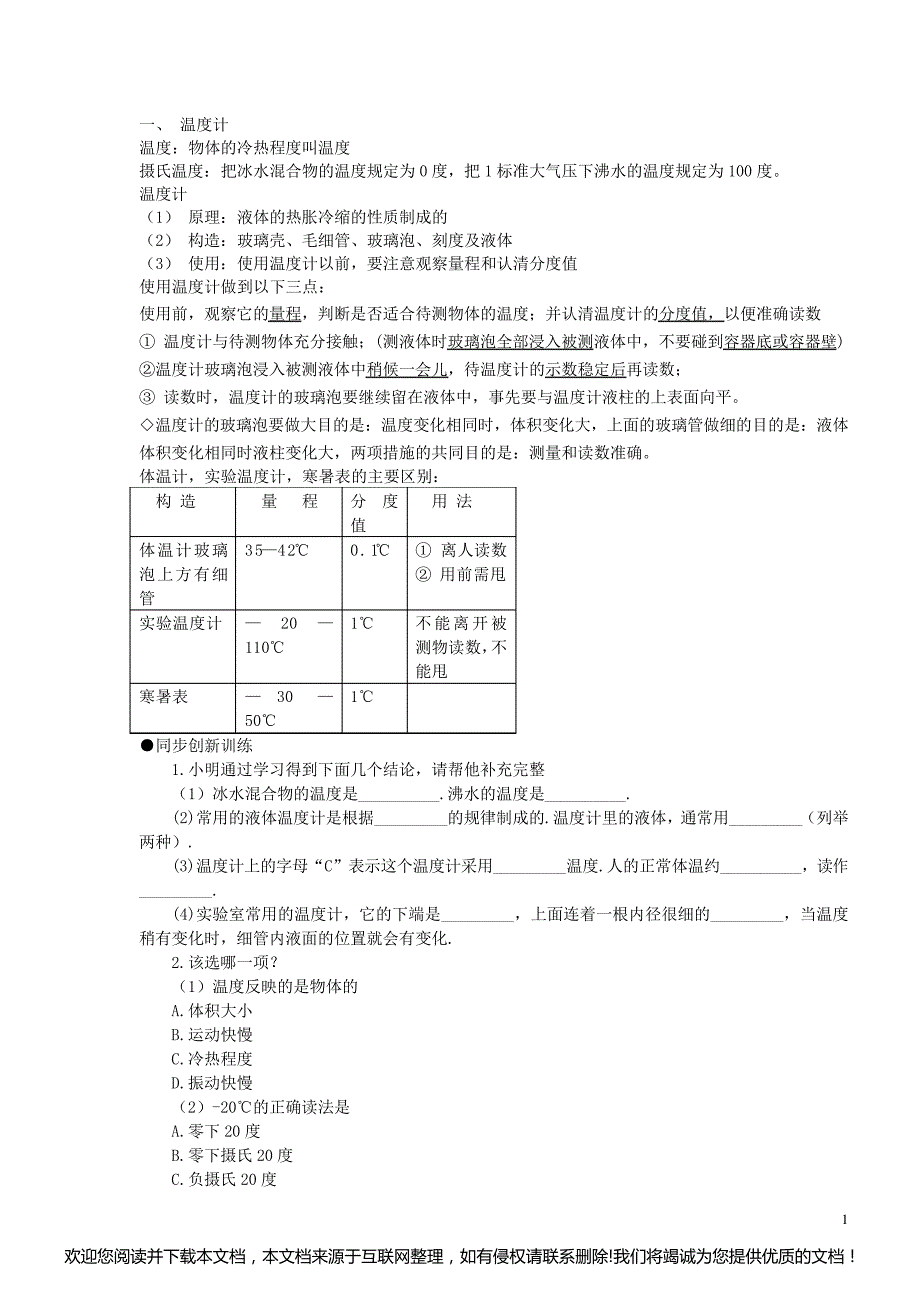 初中物理 物态变化教案 新人教版052927_第1页