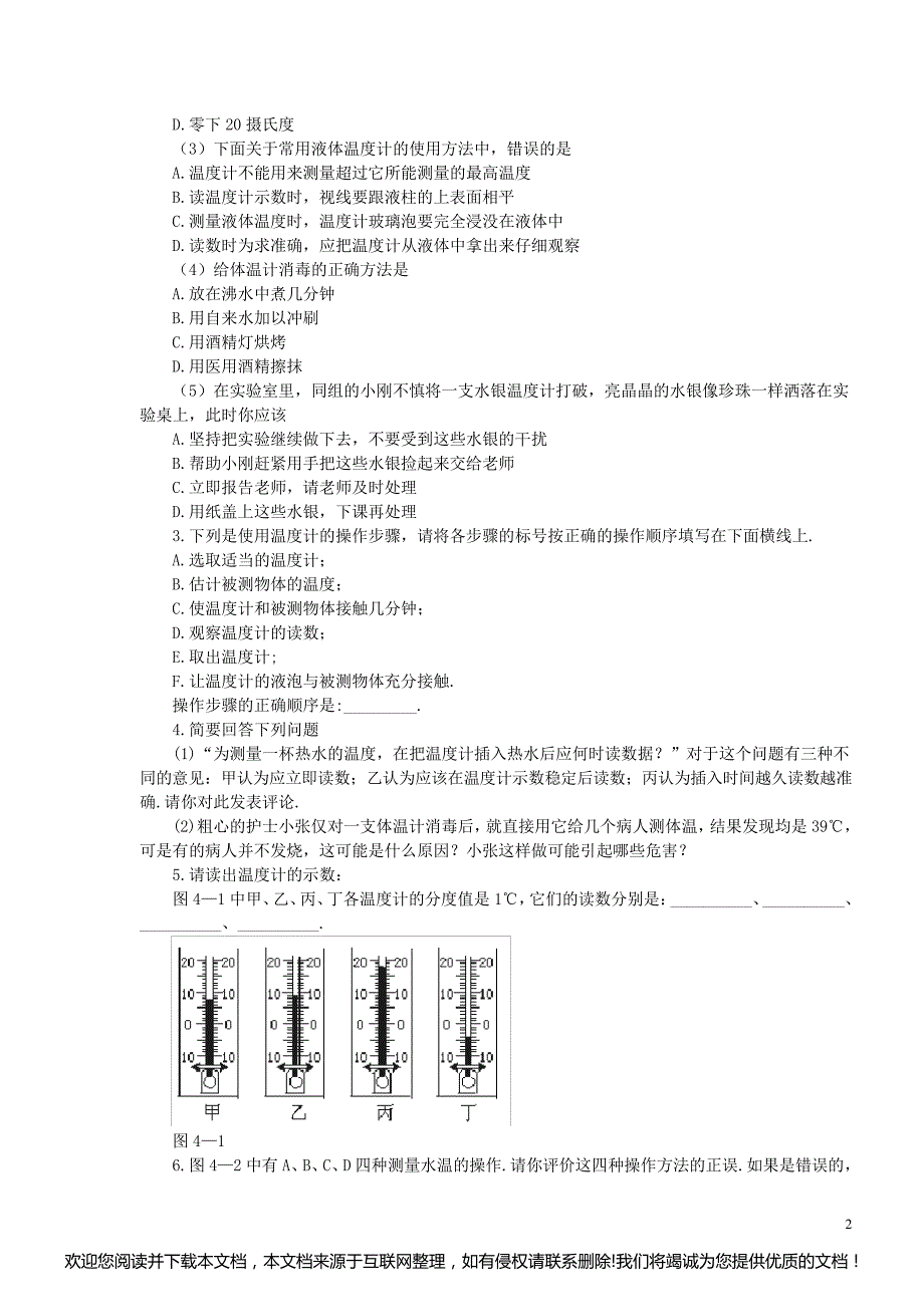 初中物理 物态变化教案 新人教版052927_第2页