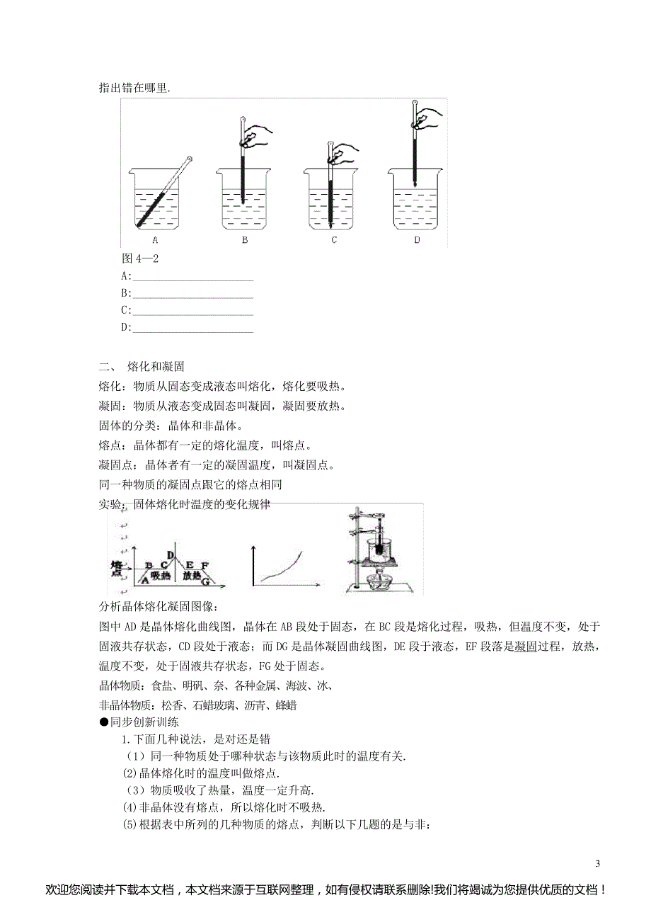 初中物理 物态变化教案 新人教版052927_第3页