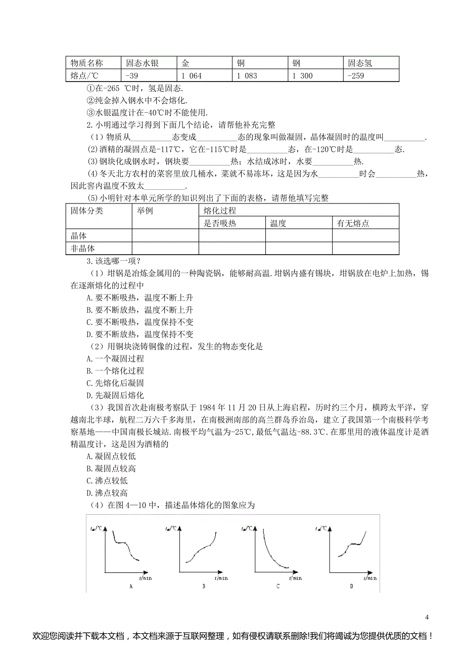 初中物理 物态变化教案 新人教版052927_第4页