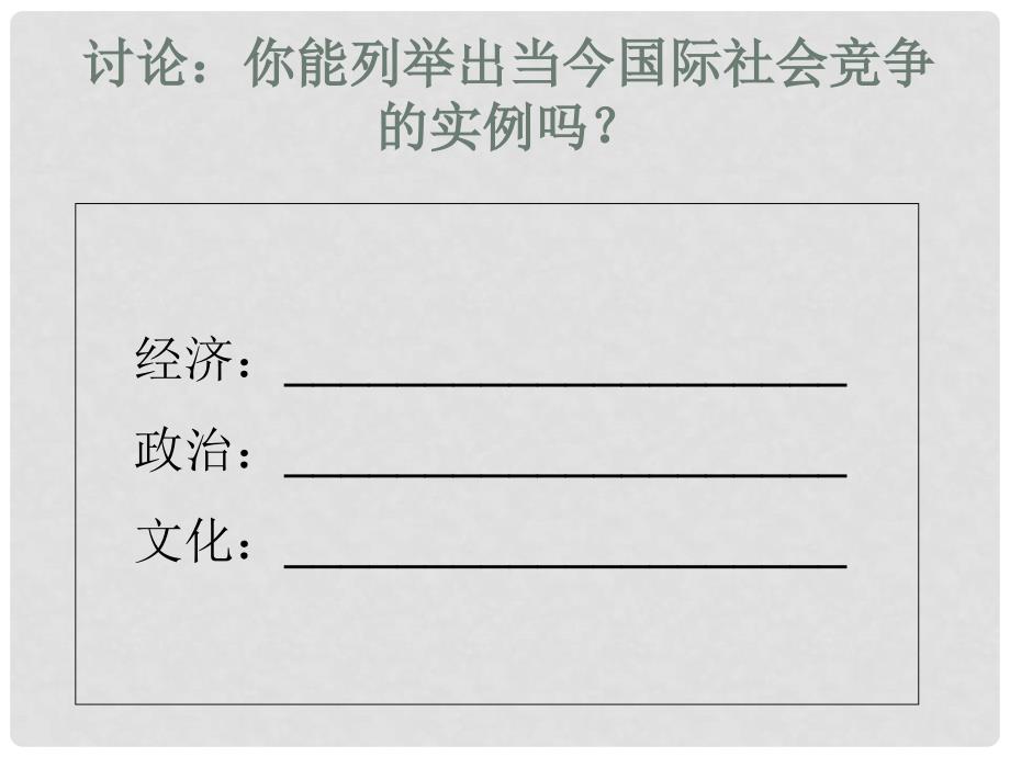 江苏省赣榆县九年级政治《抓住机遇 迎接挑战》课件_第4页