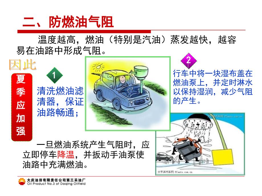 安全经验分享之夏季安全驾车十防新_第4页