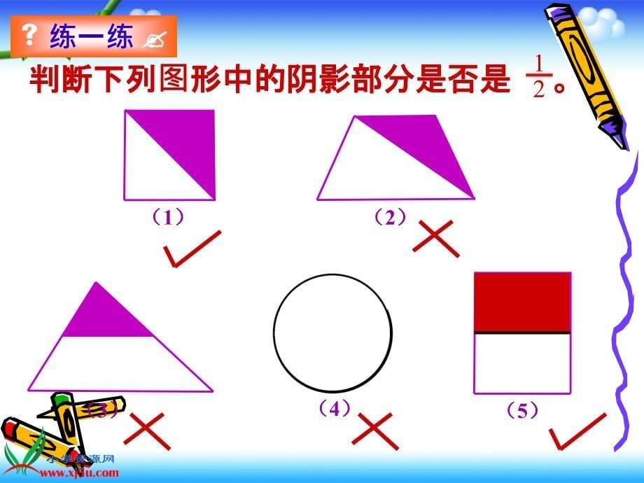 苏教版数学三年级上册《分数的初步认识》_第5页