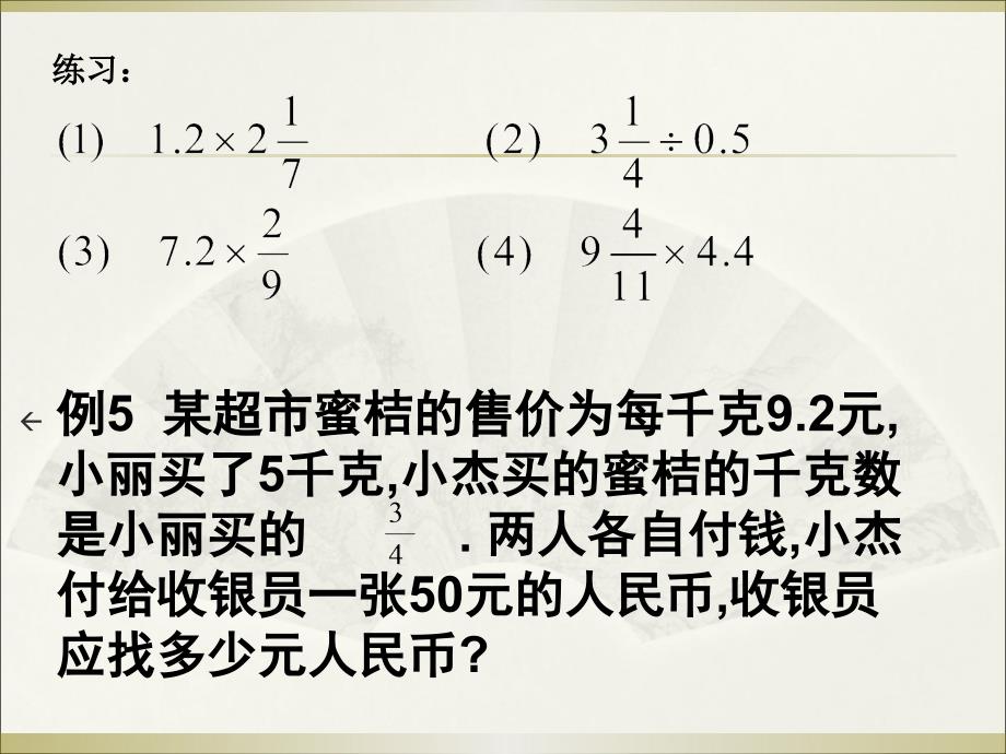 分数、小数的四则混合运算.ppt_第4页