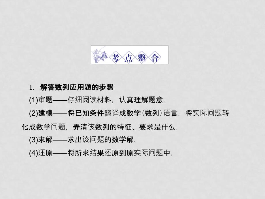 高考数学单元专项复习课件24 文 新人教A版_第3页