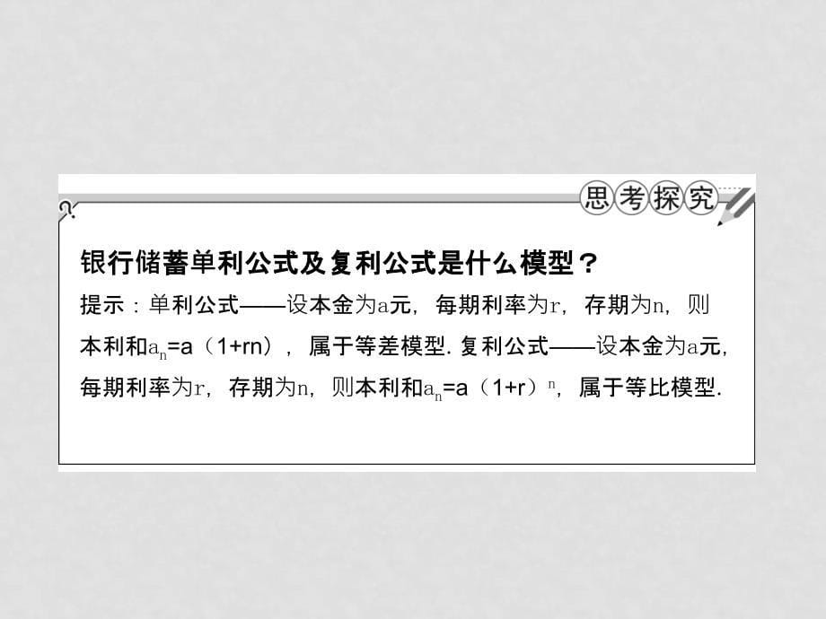 高考数学单元专项复习课件24 文 新人教A版_第5页