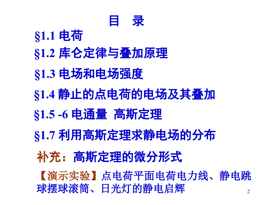 清华大学物理之电磁学123教学文案_第2页