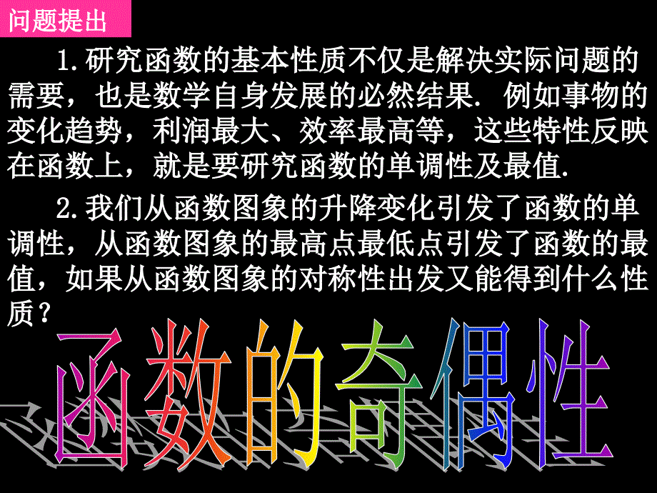 132-1函数的奇偶性_第2页