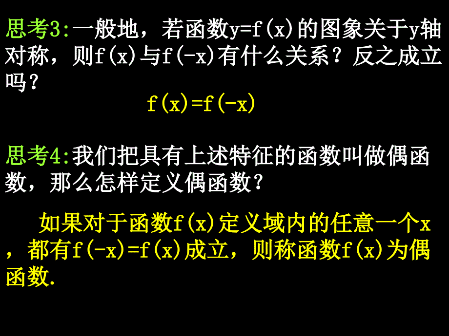 132-1函数的奇偶性_第4页