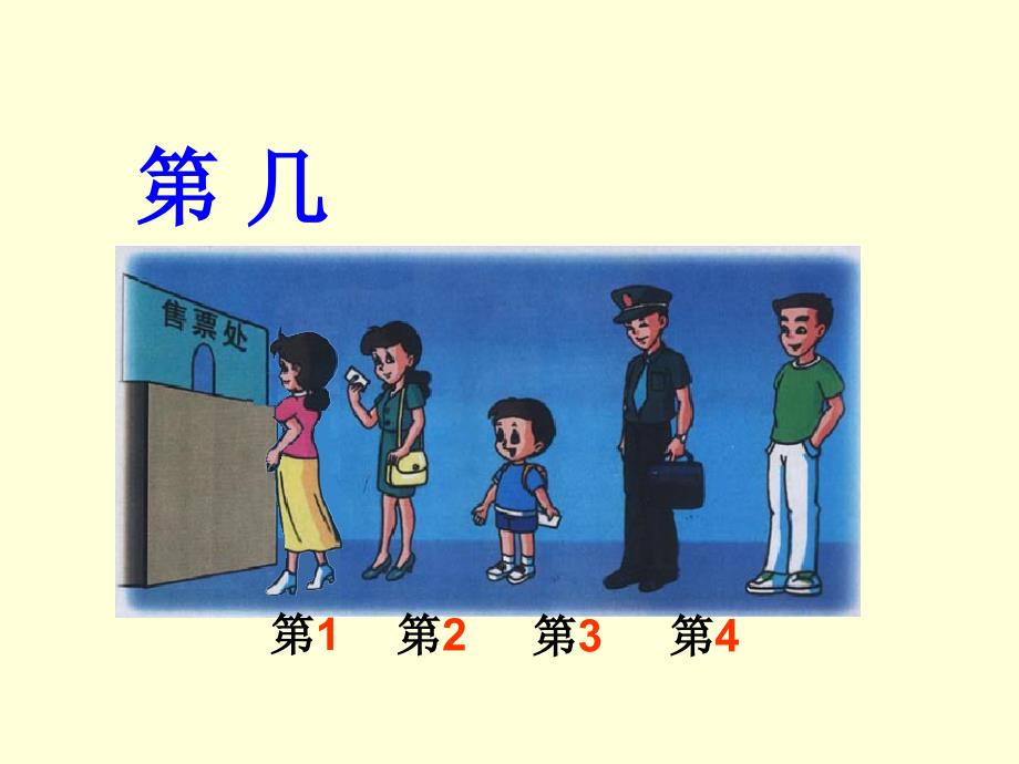 小学一年级数学第几_第4页