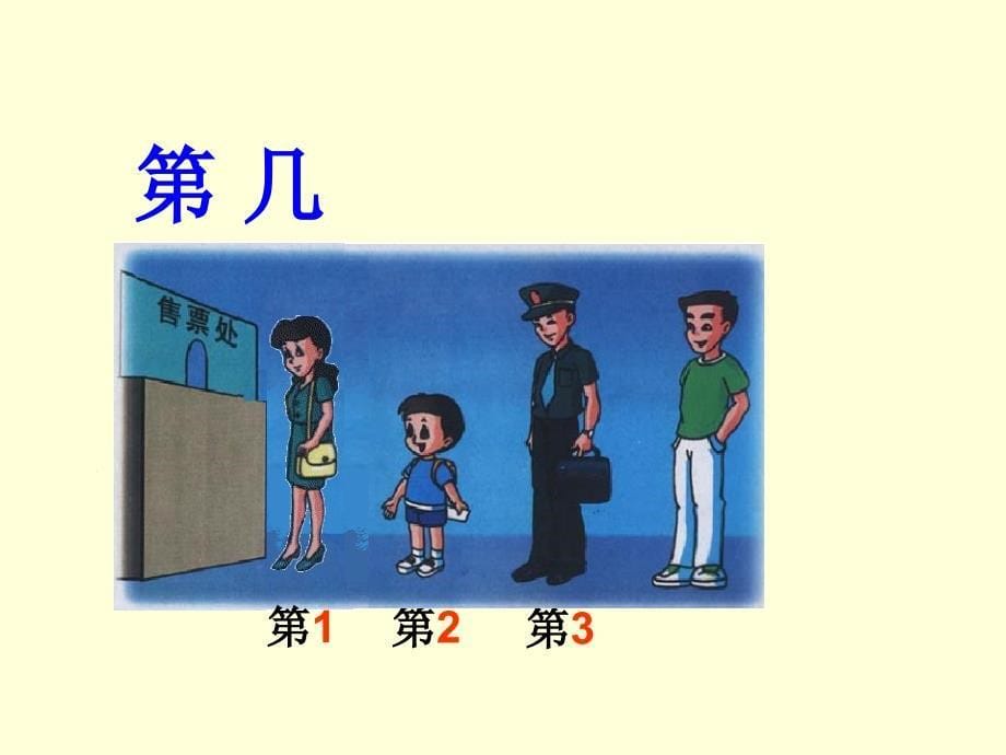 小学一年级数学第几_第5页