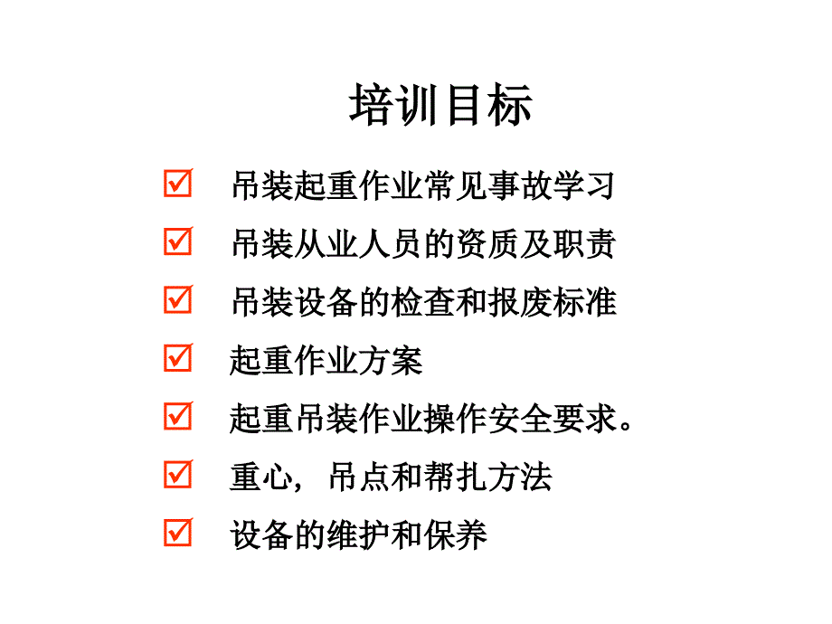 吊装起重作业培训课件中国讲_第2页