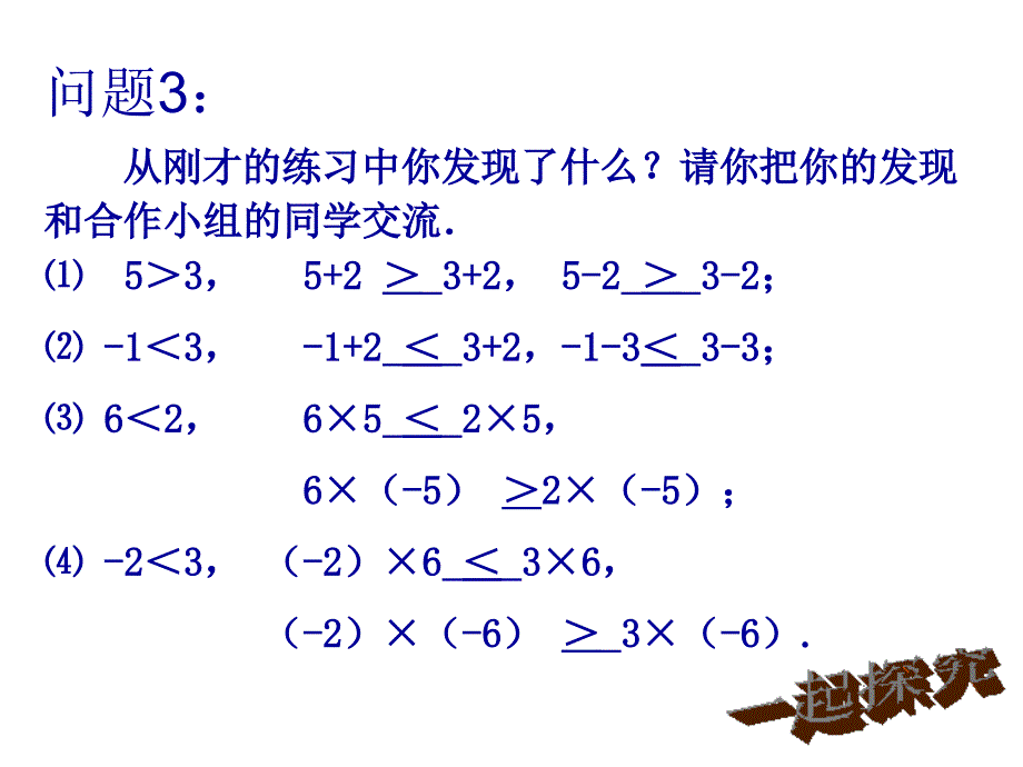 912不等式的性质（1）_第4页