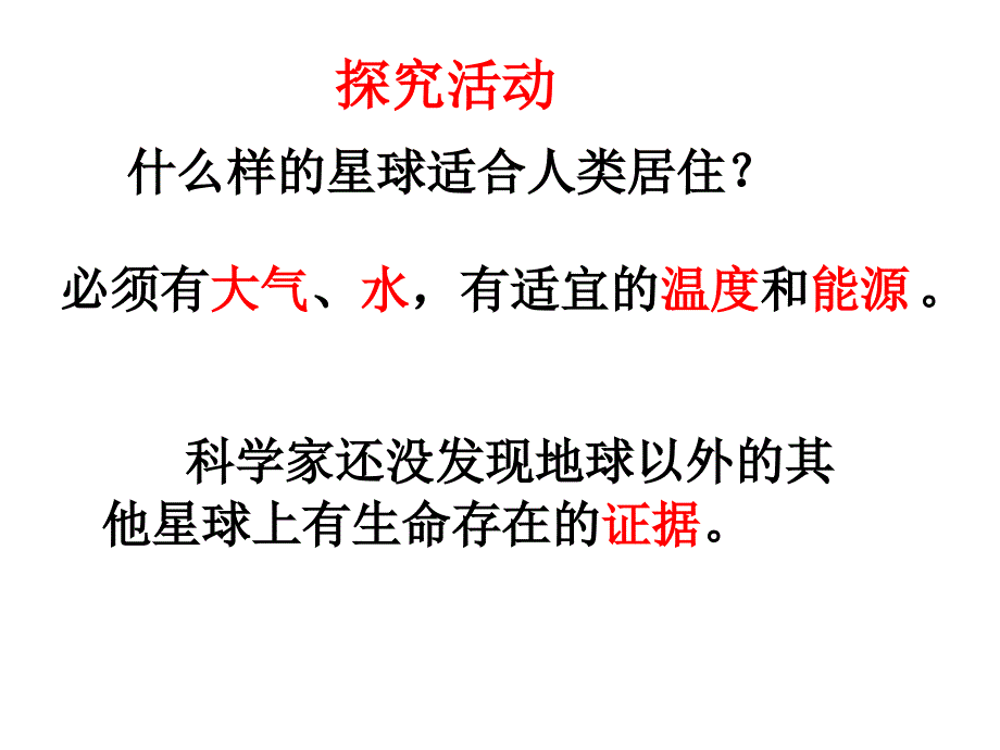 青岛版六年级科学下册 23.未来家园_第3页