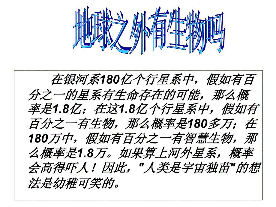 青岛版六年级科学下册 23.未来家园_第4页