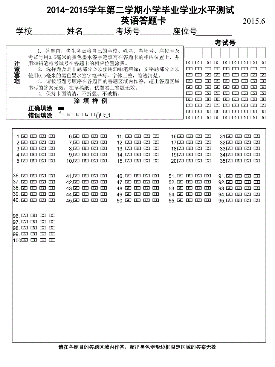 小升初模拟卷答题卡3_第1页